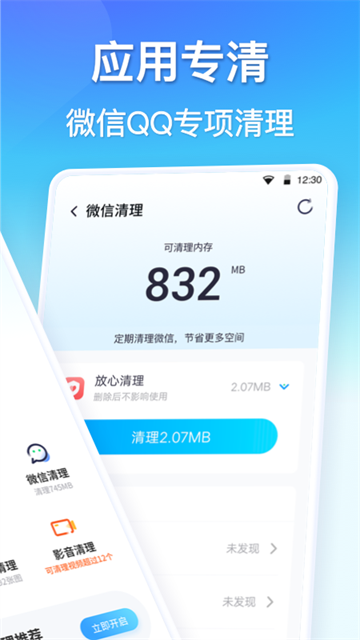 360清理大师手机版