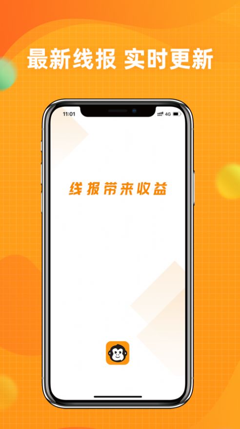 线报猿app红包版