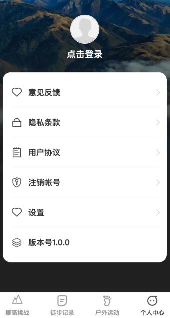 攀高达人app安卓版