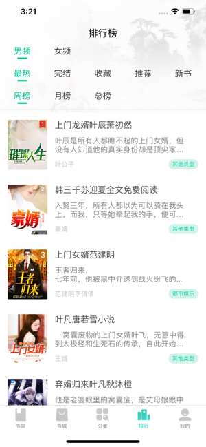 汇小说APP最新版