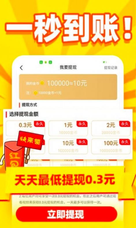 趣赚看点app最新版