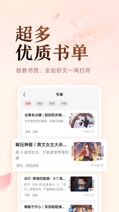 盐言故事小说软件免费阅读平台