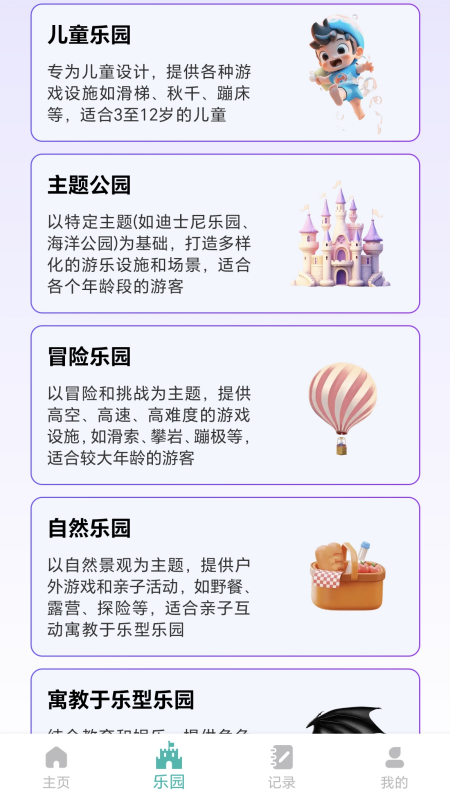 步数乐园软件版
