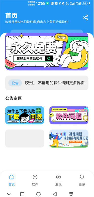 APK幻软件库