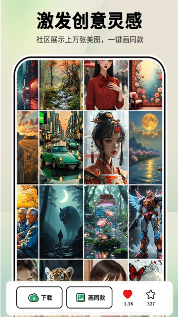 图趣AI软件