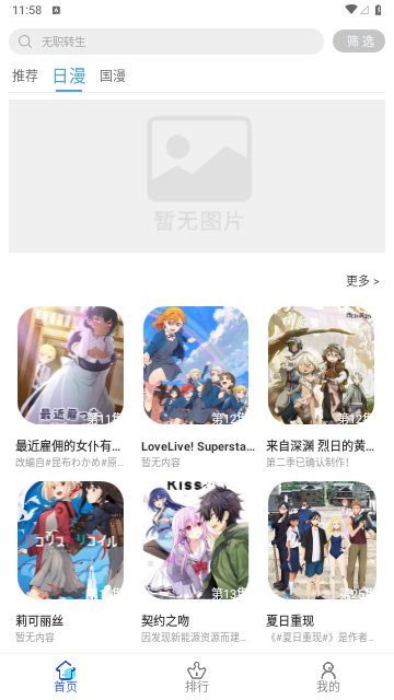 慕雨动漫APP版