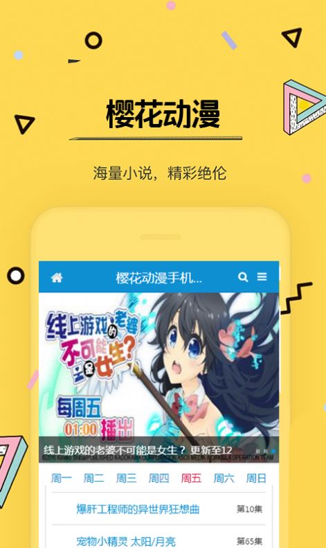 樱花动漫正版app下载2022最新版