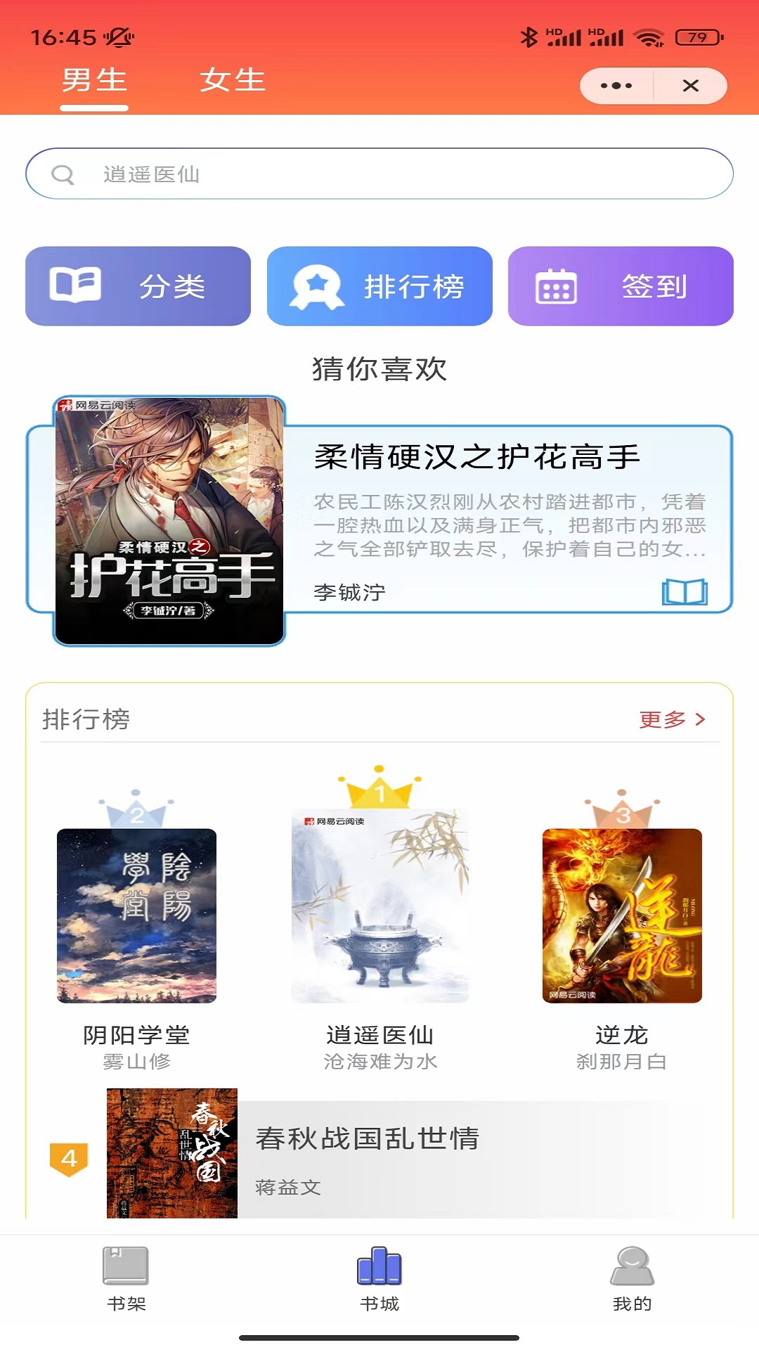 飘逸阅读app