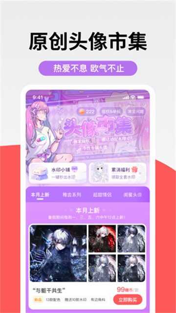 堆糖软件