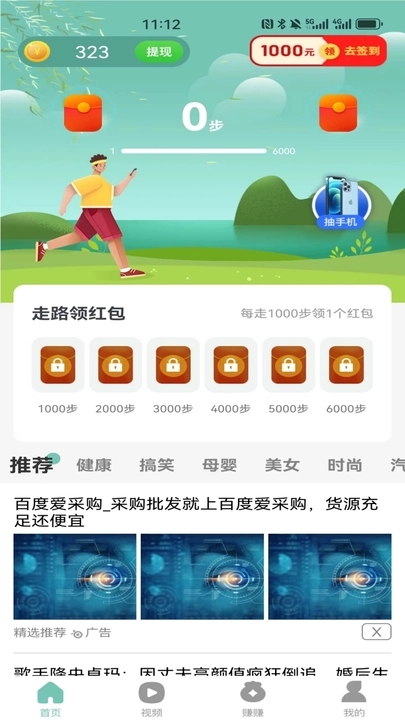 小嗨计步软件