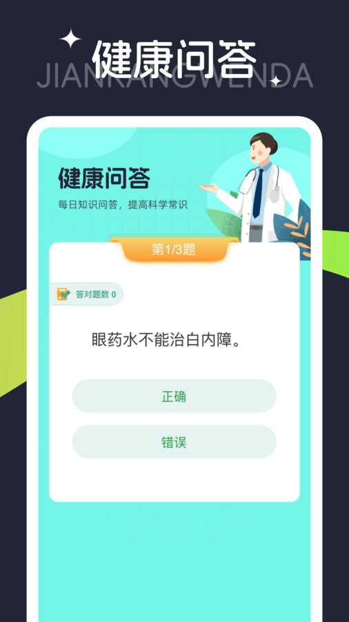 步步欢乐行软件版