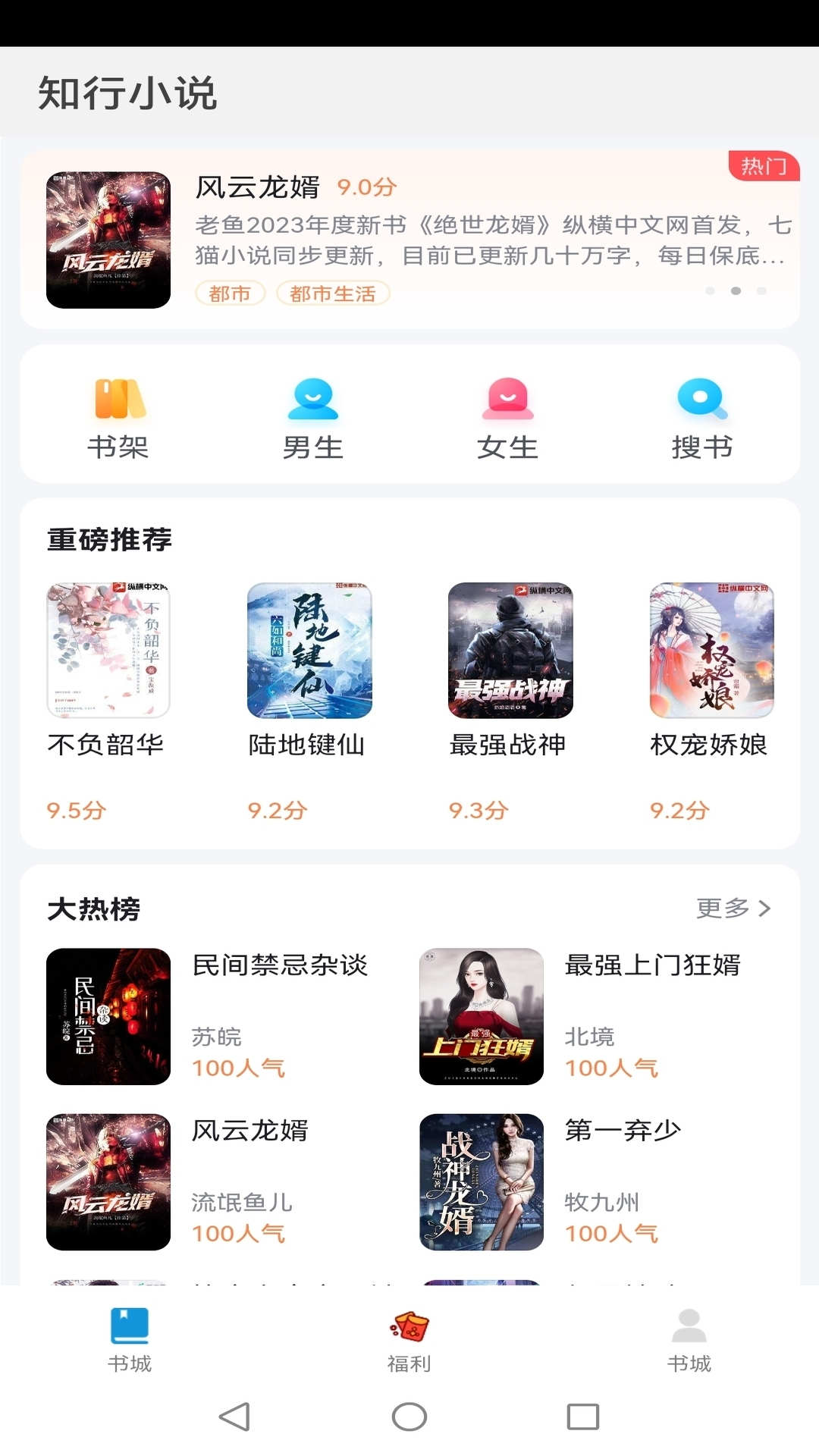知行小说app最新版