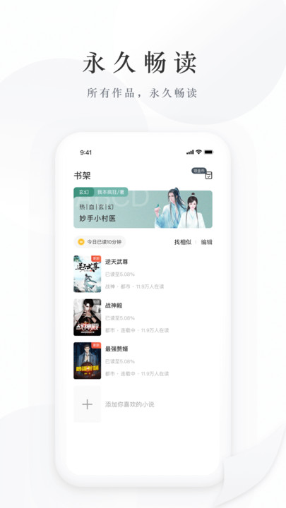 藏龙小说APP下载