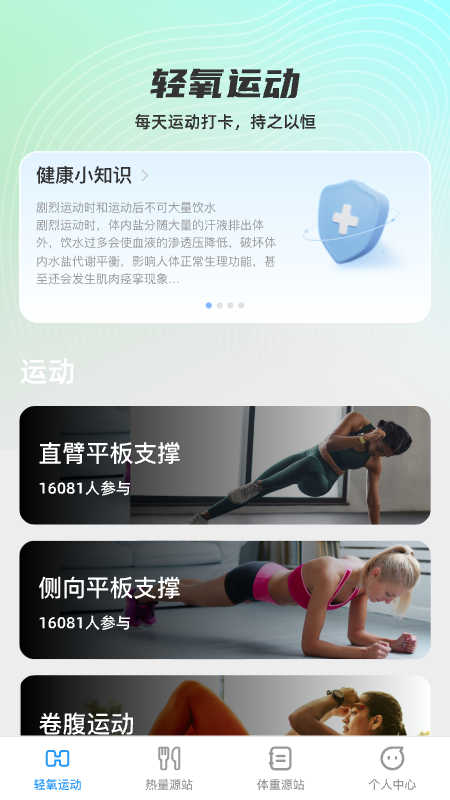 轻氧源站软件版