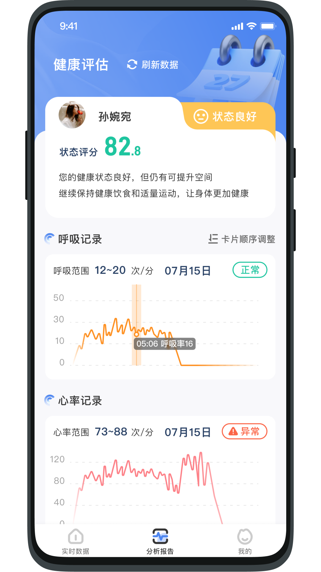 健康小助手