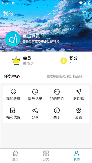 嘀嘀动漫软件