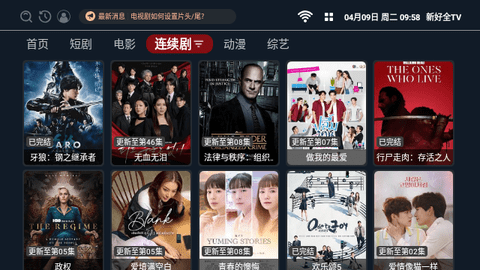 新好全TV下载app