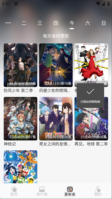 番薯动漫软件