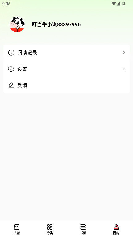 叮当牛小说