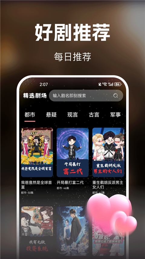 免费漫剧看