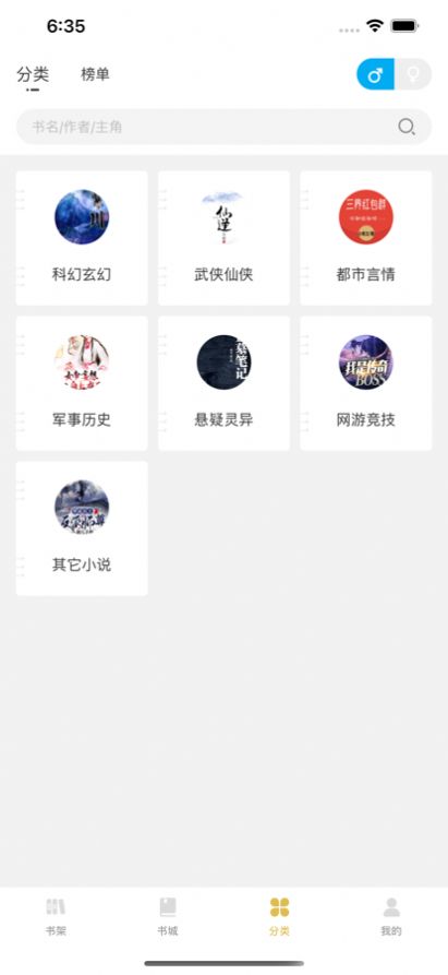 飞马小说网app手机版下载