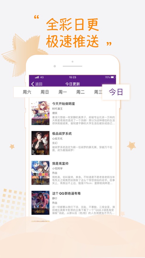 消消乐漫画APP最新版