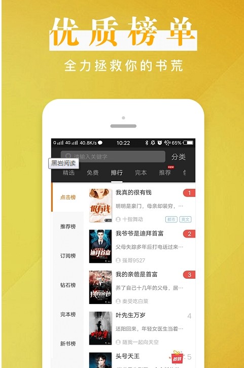 黑岩小说网APP安卓最新版2022