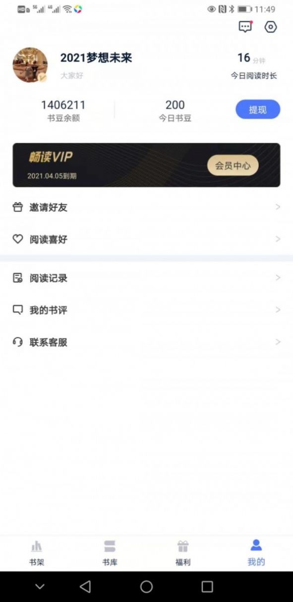 趣阁阅读器app最新版