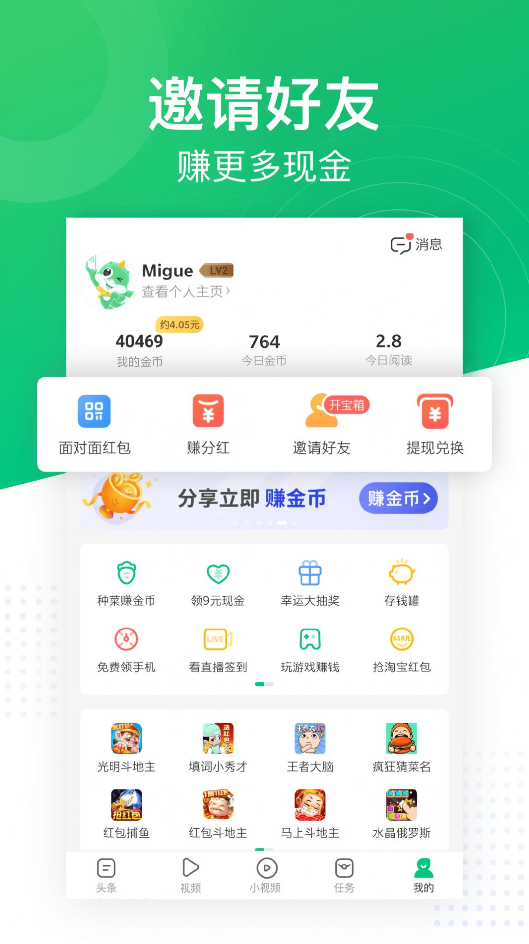 趣悦看点app版
