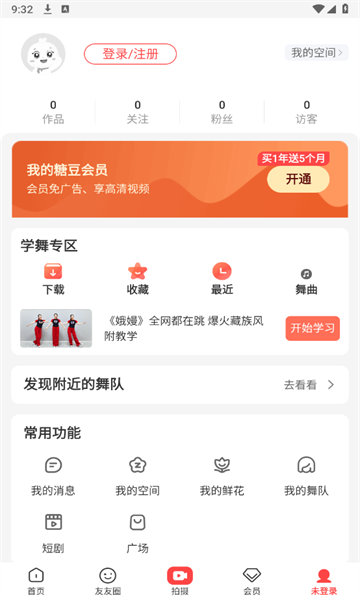 糖豆