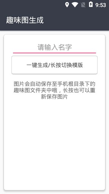 趣味图生成app版软件下载