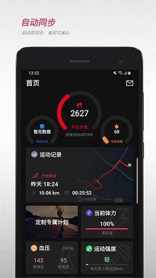 宜准跑步app手机版