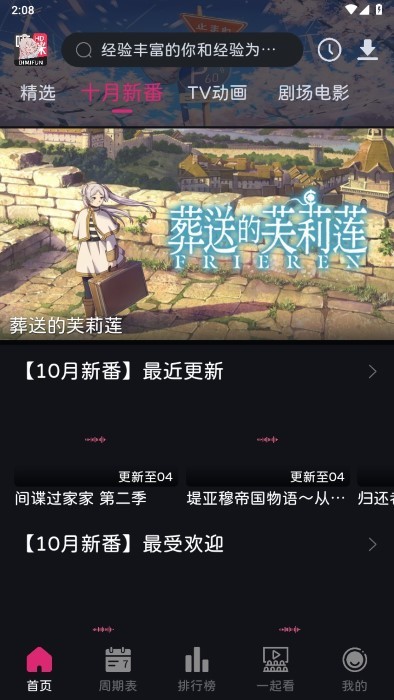 嘀咪动漫最新版