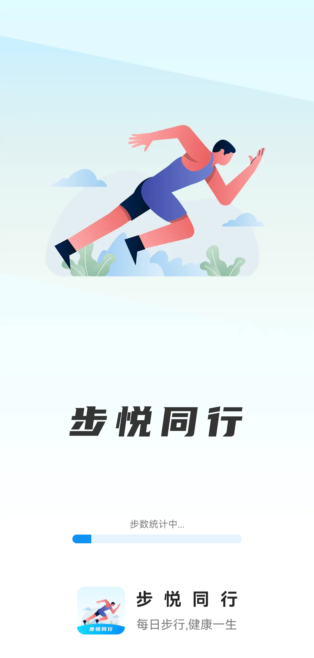 步悦同行软件版