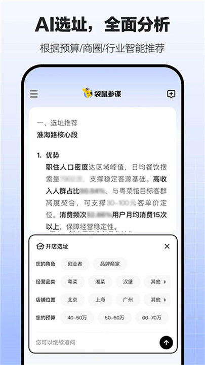 袋鼠参谋