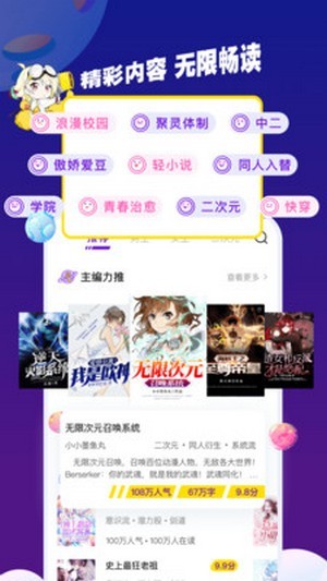 芒果次元快看小说App免费最新版