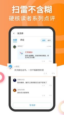 元气萌小说网APP安卓版下载