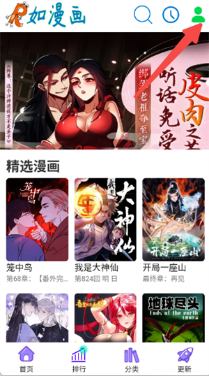 如漫画