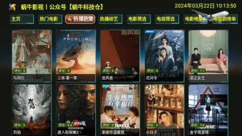 蜗牛影视至尊版下载安装最新版