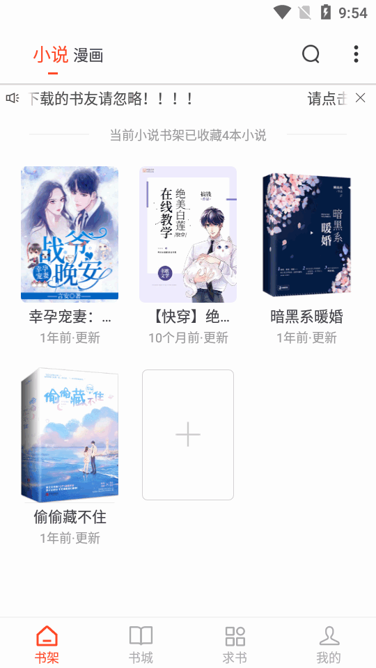 追书大全免费版