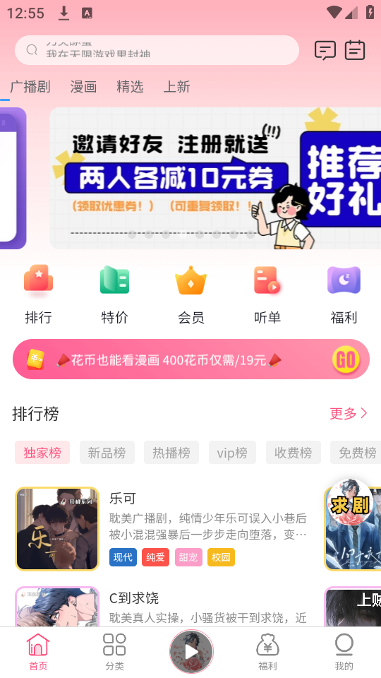 花间FM