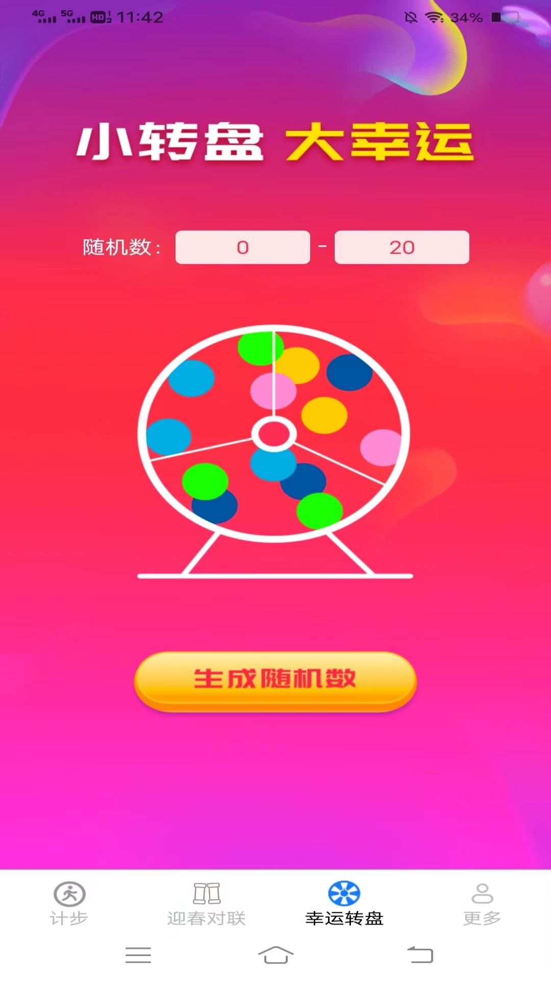 迎春步步花软件版