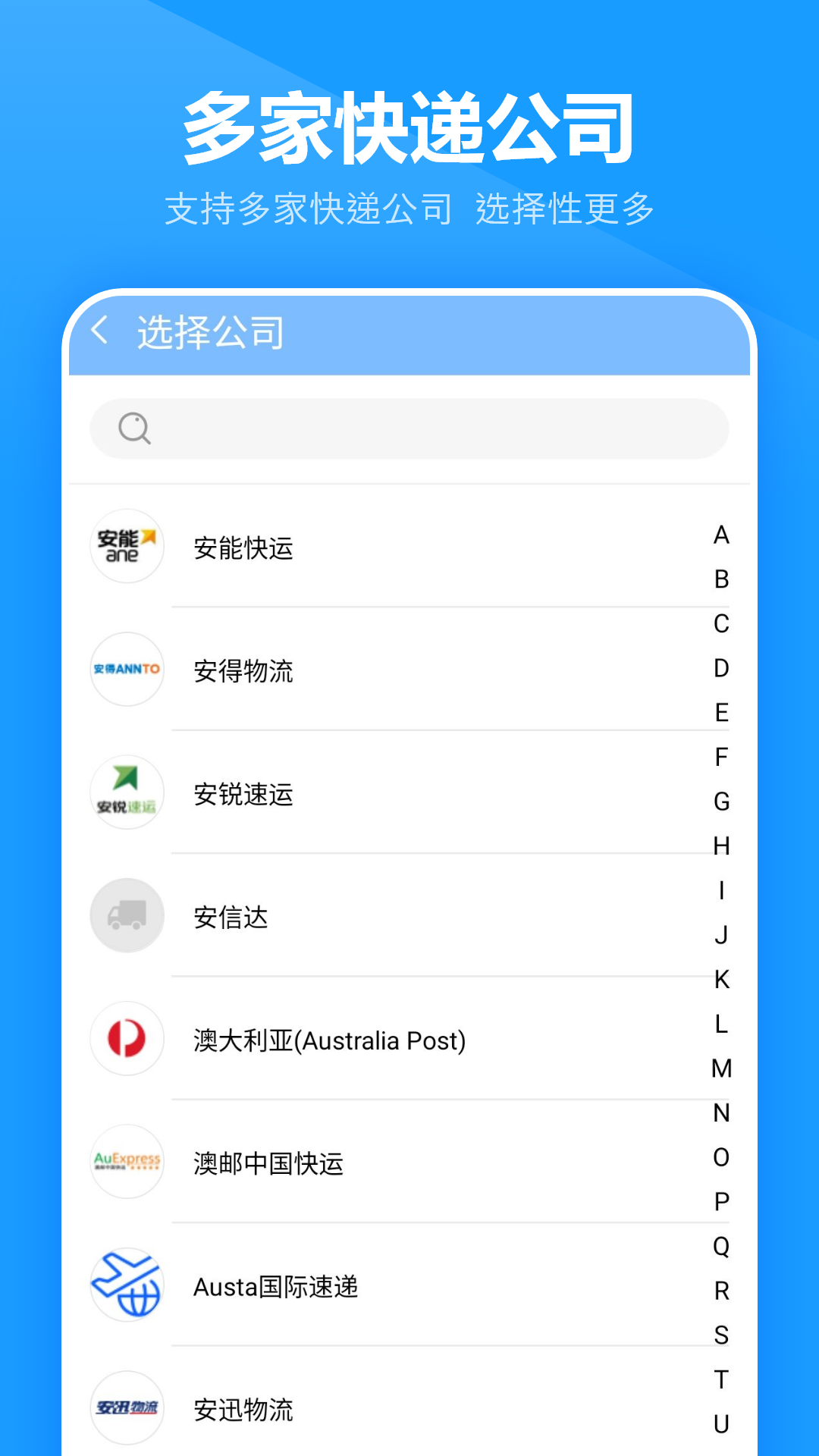 物流信息查