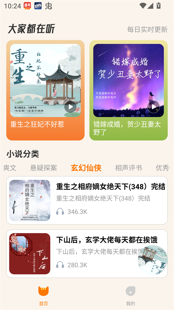 番猫免费听书