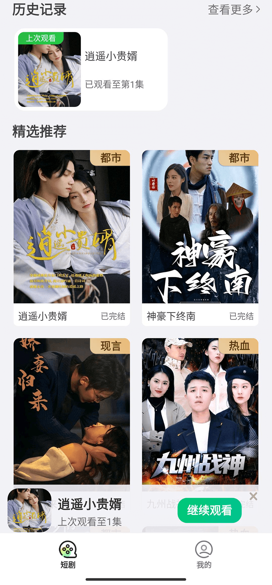 快乐小剧软件版