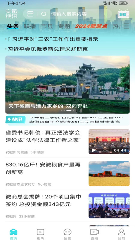 安徽视讯软件版