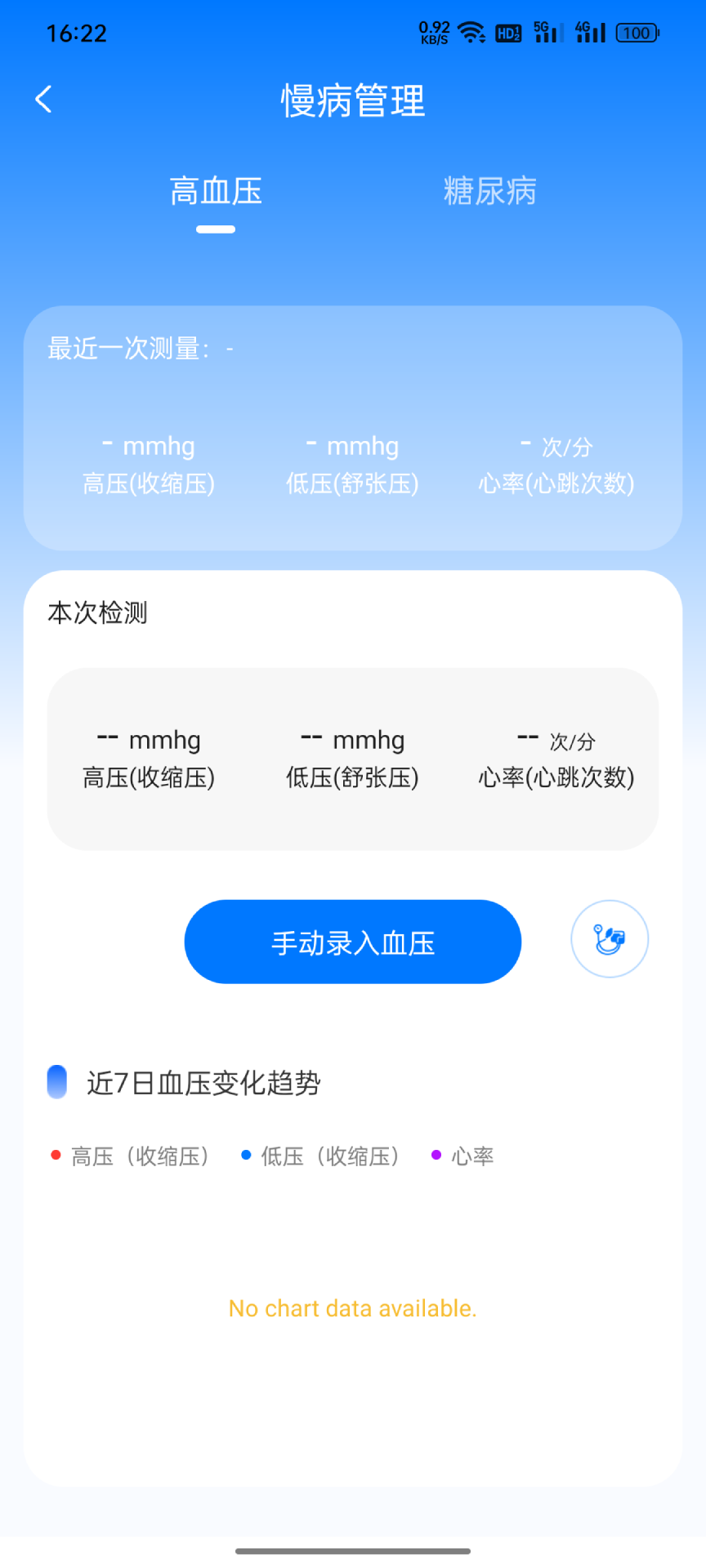 红星健康软件版