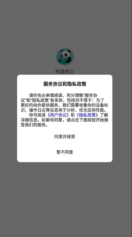 熊猫推文APP下载最新版
