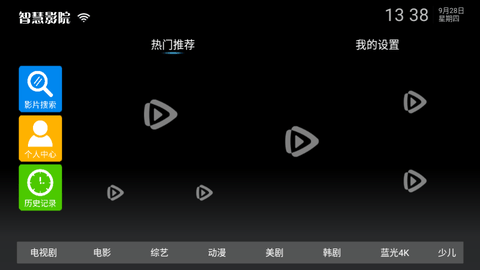 智慧影院管理平台APP版