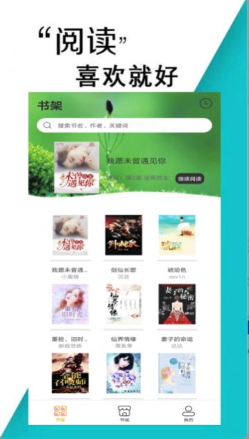 追书免费小说APP最新版